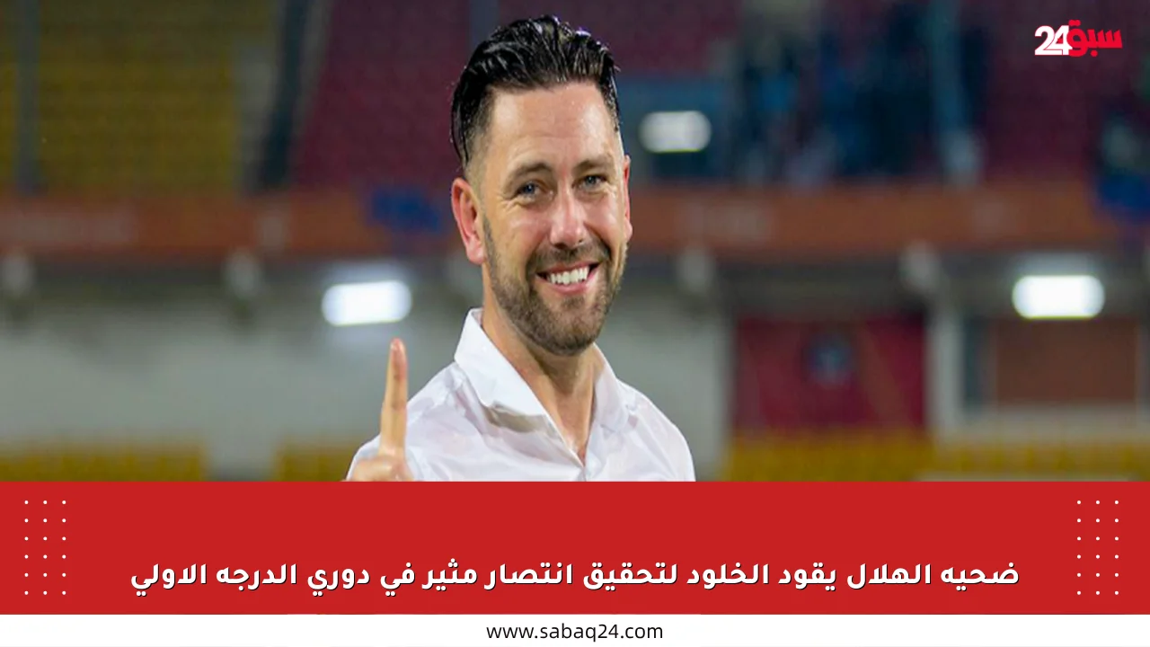 ضحية الهلال يقود الخلود لتحقيق انتصار مثير في دوري الدرجة الأولى